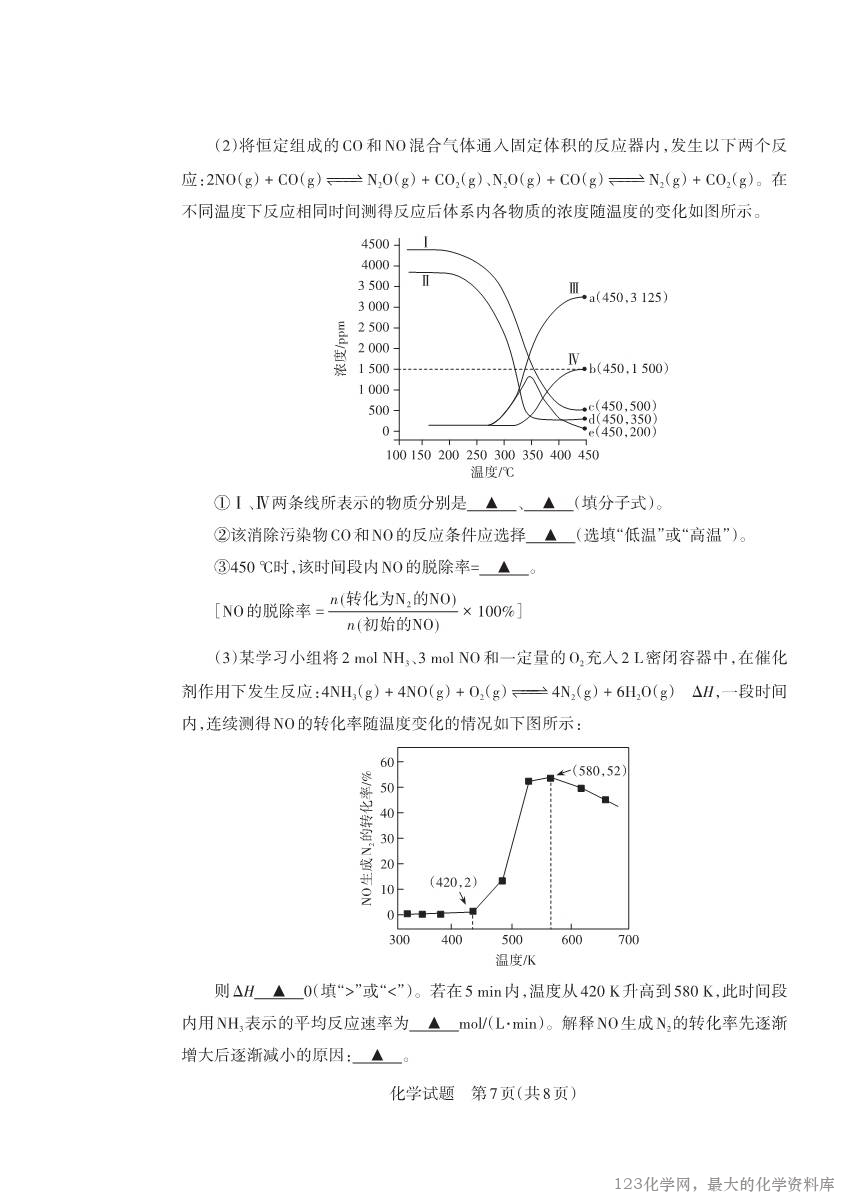 2025年山西高考省三模（押题卷）化学-7