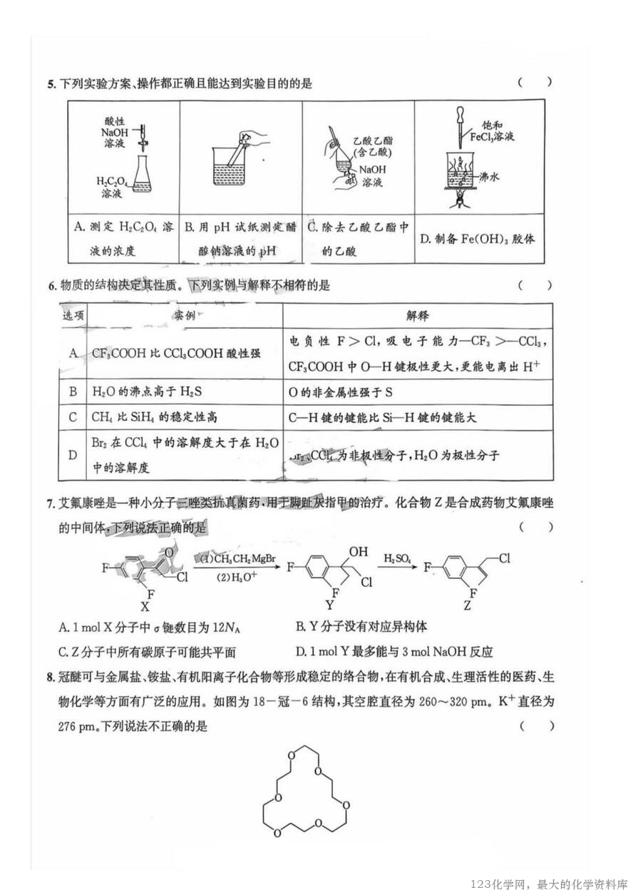 四川省巴中市普通高中2023级(2026届)高三“零诊”模拟考试(815-8