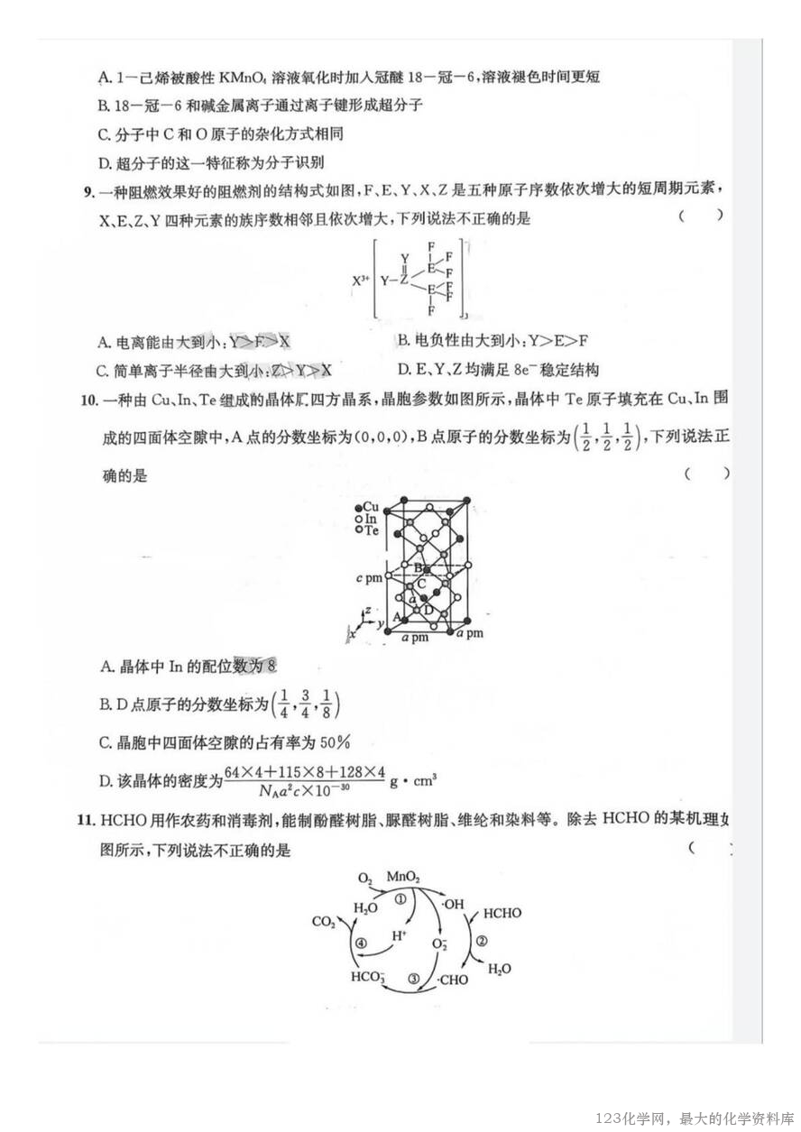 四川省巴中市普通高中2023级(2026届)高三“零诊”模拟考试(815-8