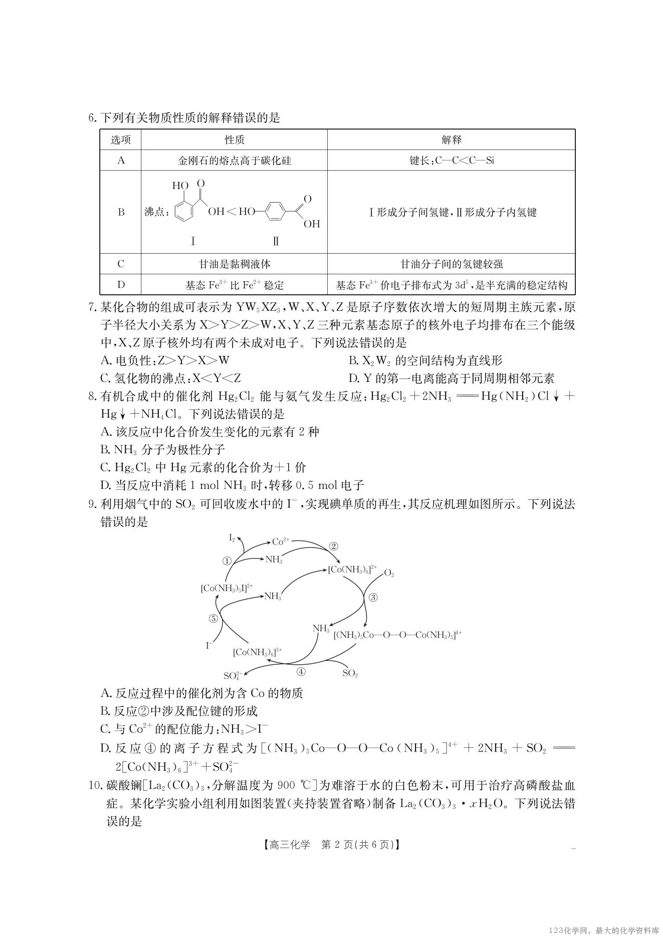 【化学】金太阳·湖南省怀化市2026届高三上学期入学考试（26-06C）_01