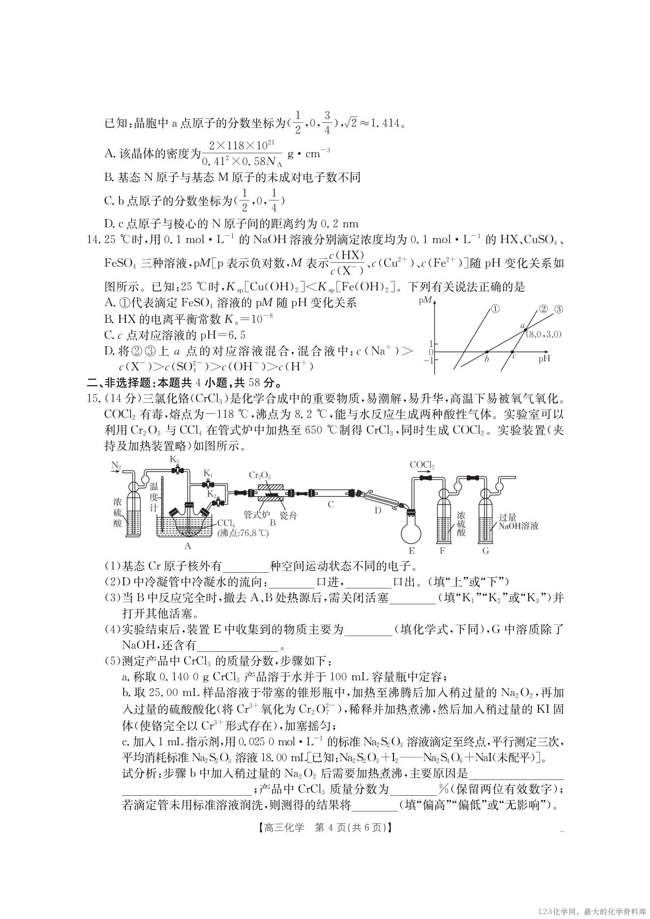 【化学】金太阳·湖南省怀化市2026届高三上学期入学考试（26-06C）_03