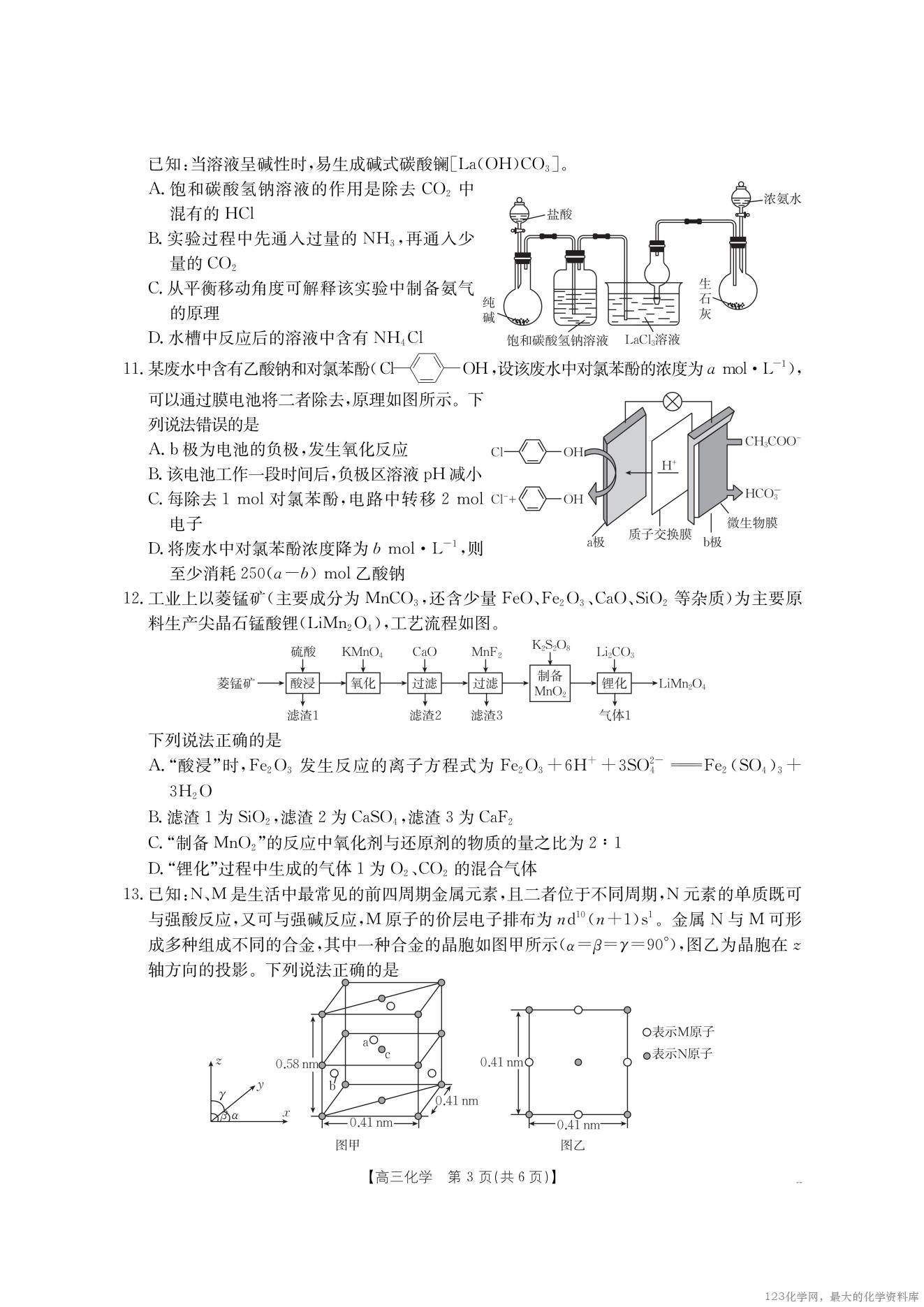 【化学】金太阳·湖南省怀化市2026届高三上学期入学考试（26-06C）_02