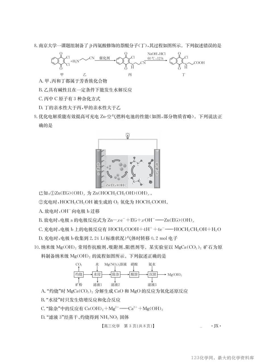 金太阳·江西省2026届高三上学期8月百万大联考（26-1001C）化学_02