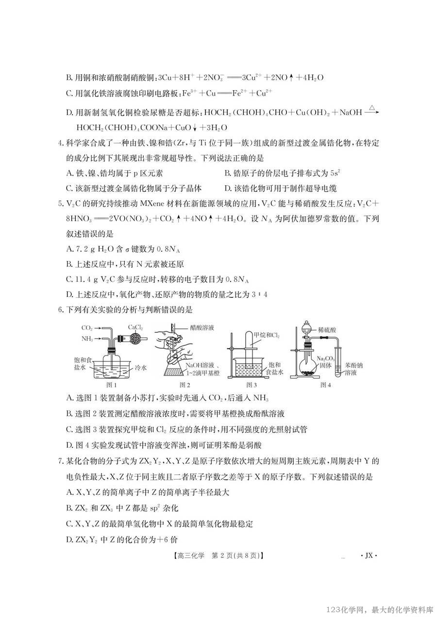 金太阳·江西省2026届高三上学期8月百万大联考（26-1001C）化学_01