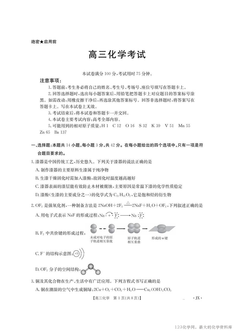 金太阳·江西省2026届高三上学期8月百万大联考（26-1001C）化学_00