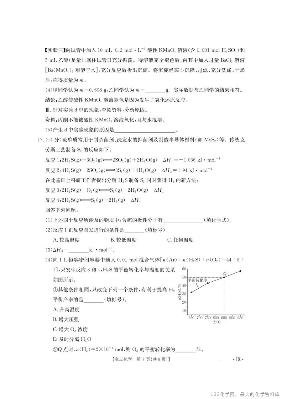 金太阳·江西省2026届高三上学期8月百万大联考（26-1001C）化学_06