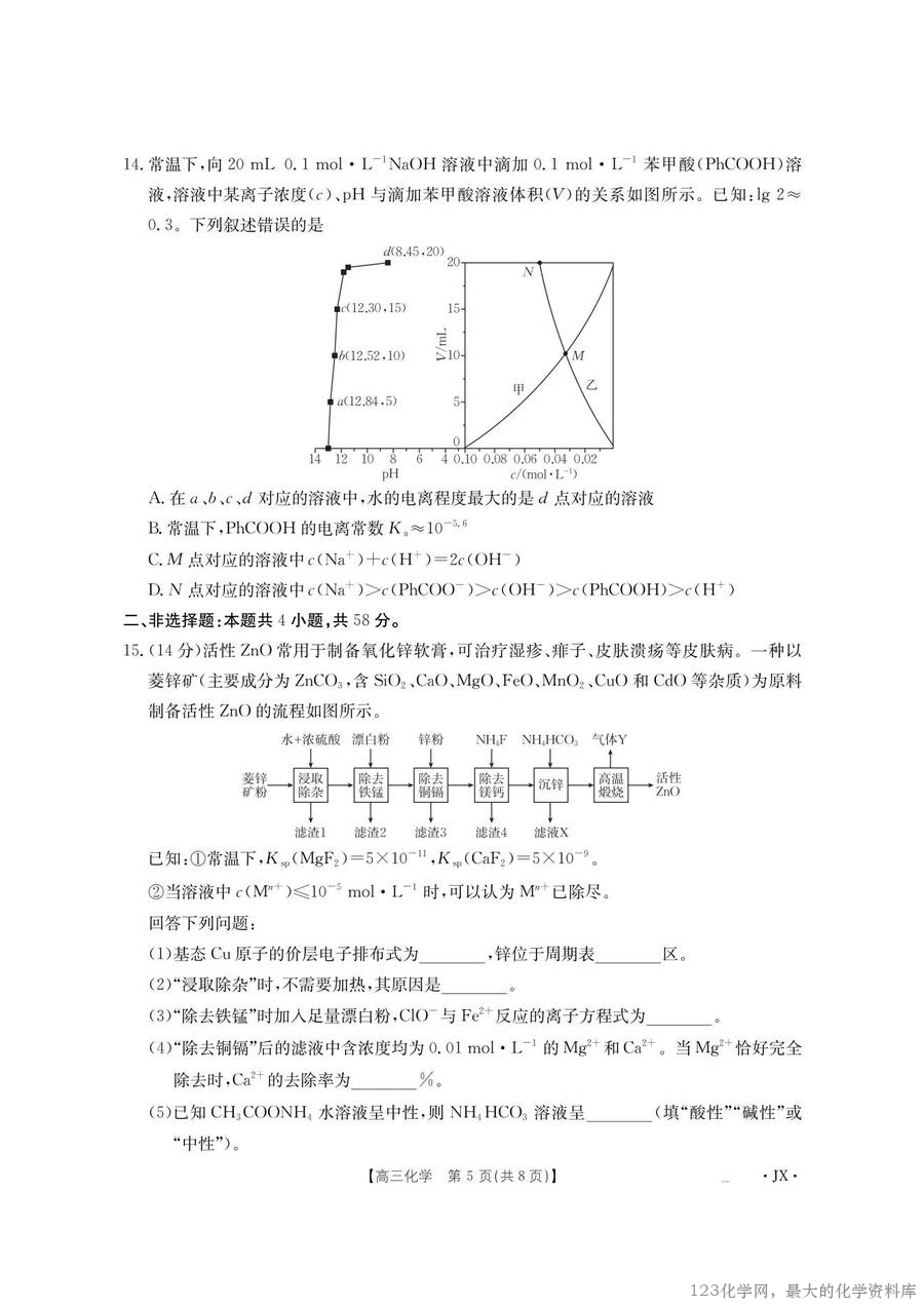 金太阳·江西省2026届高三上学期8月百万大联考（26-1001C）化学_04