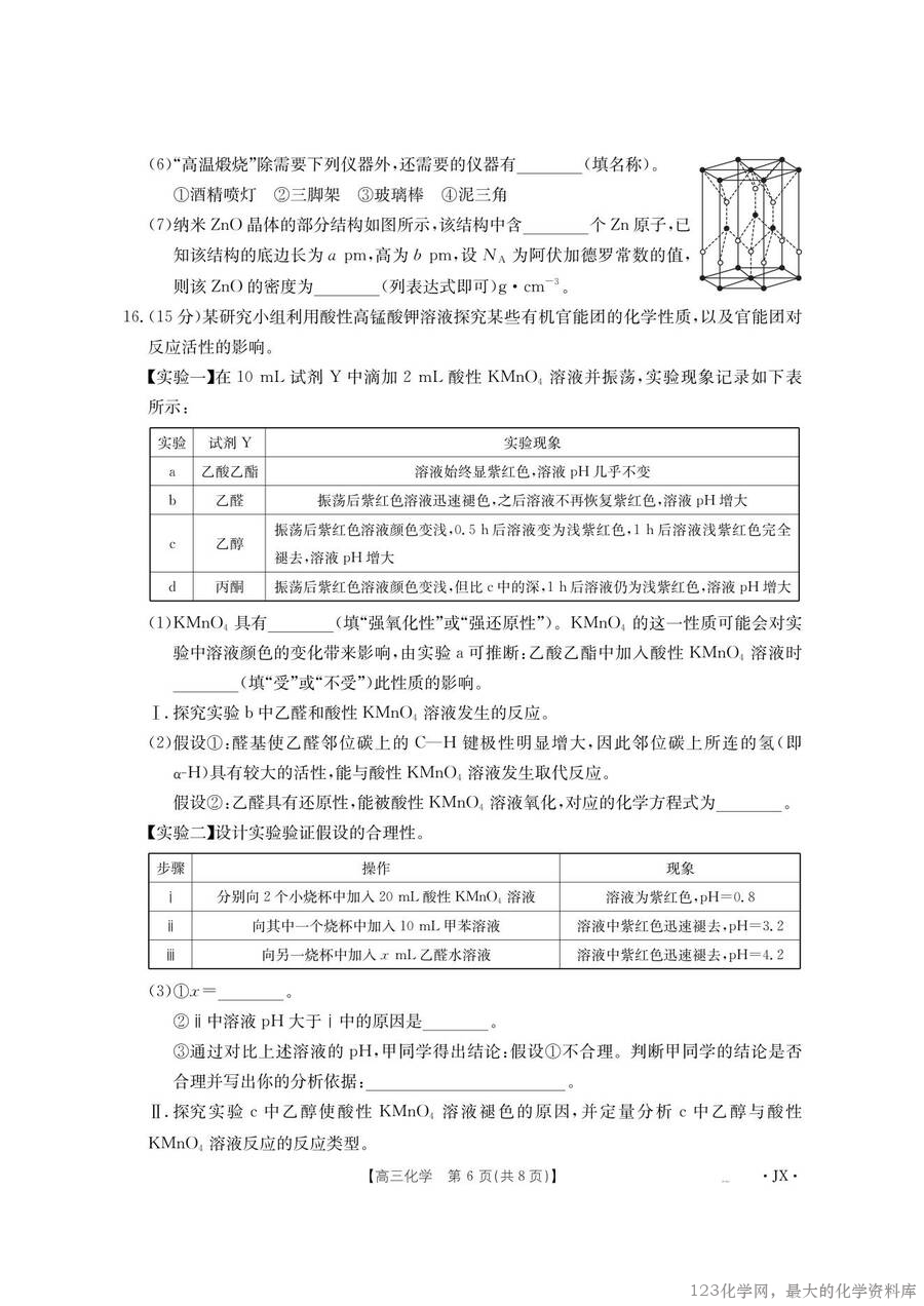 金太阳·江西省2026届高三上学期8月百万大联考（26-1001C）化学_05
