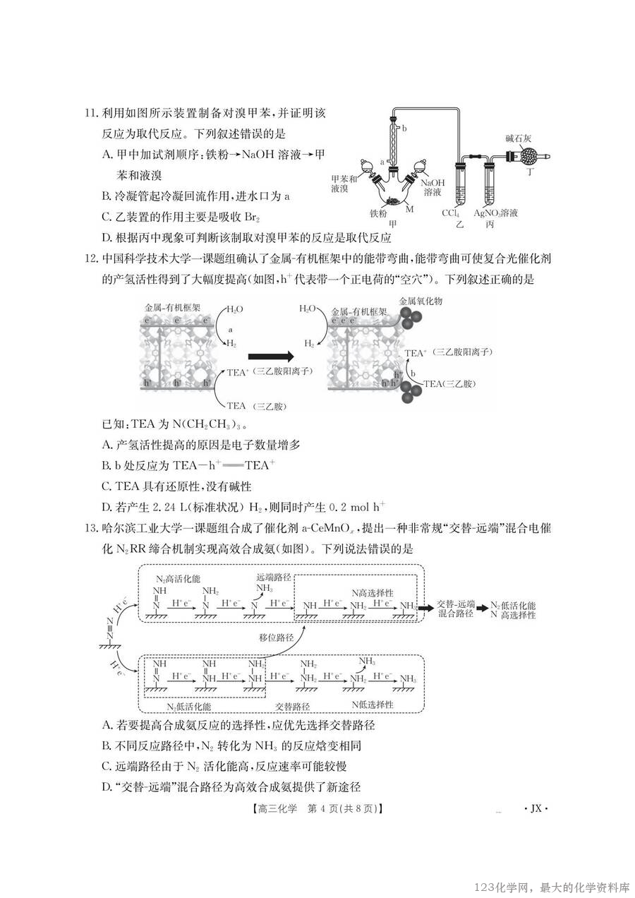 金太阳·江西省2026届高三上学期8月百万大联考（26-1001C）化学_03