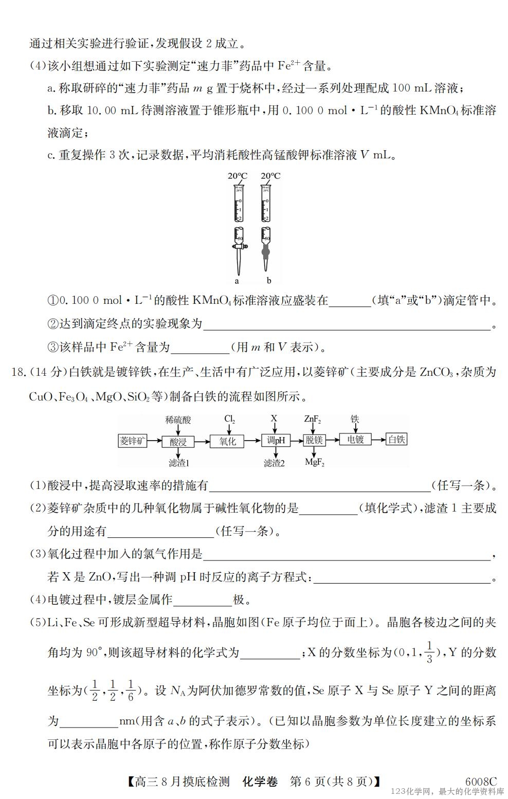 【化学】广东省2026届高三年级8月摸底检测（6008C）_05