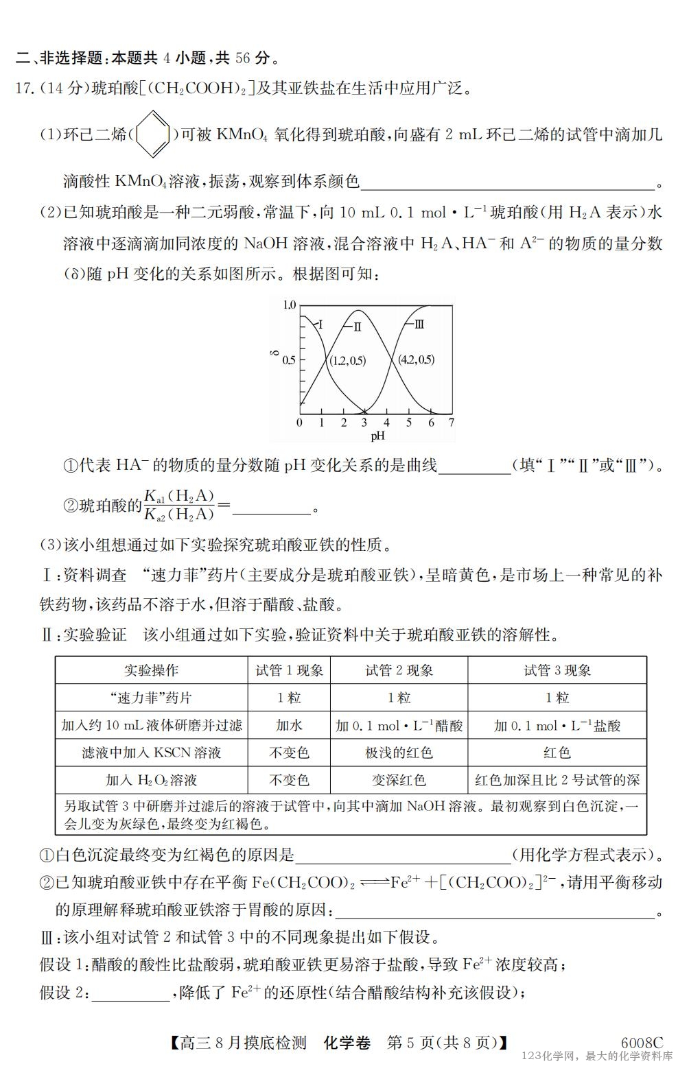 【化学】广东省2026届高三年级8月摸底检测（6008C）_04