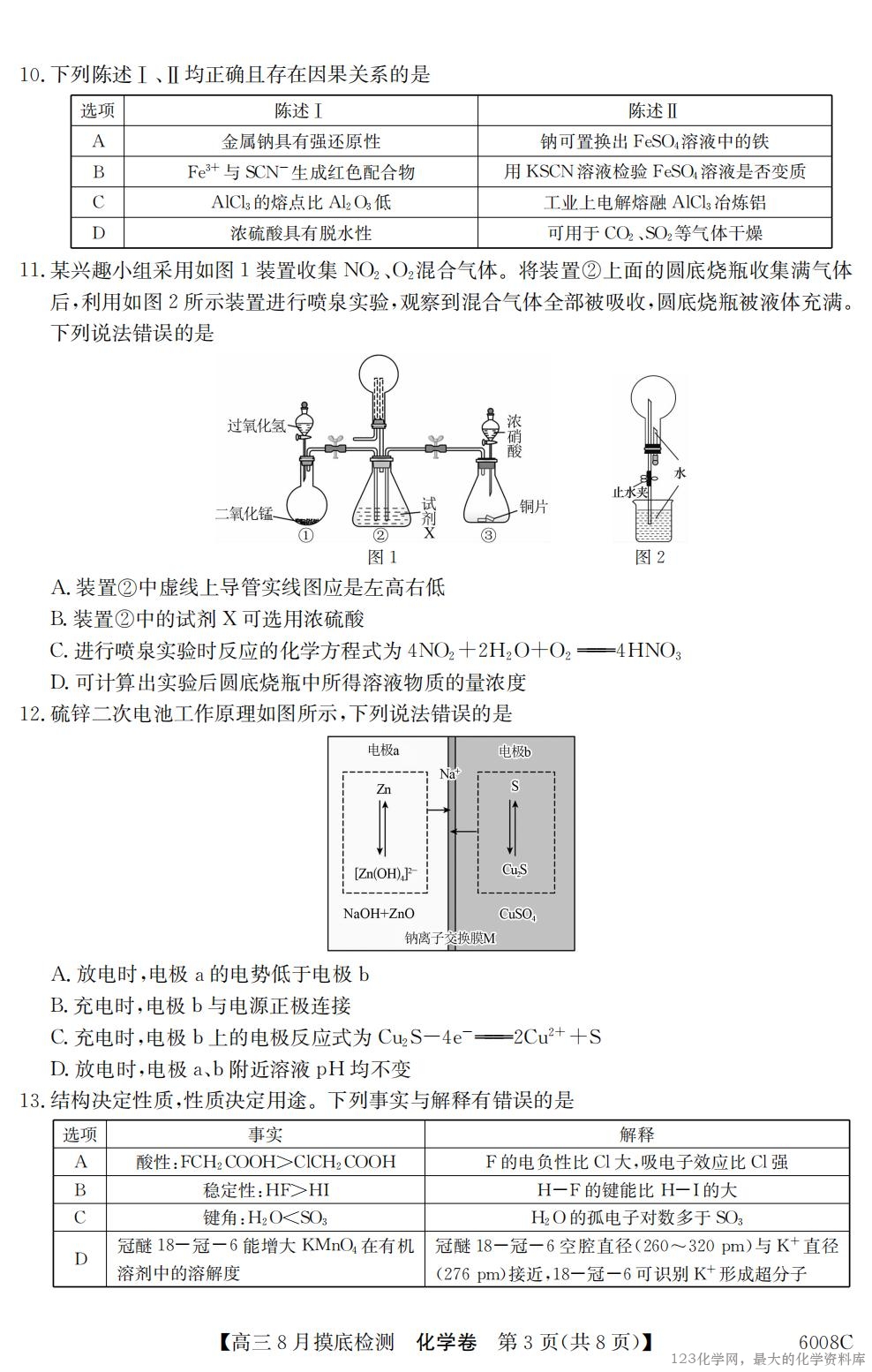 【化学】广东省2026届高三年级8月摸底检测（6008C）_02
