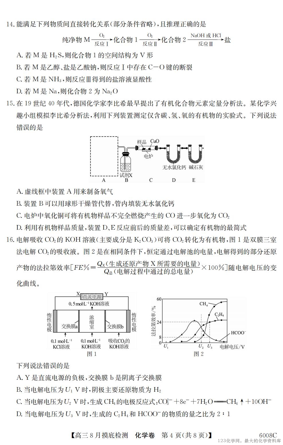 【化学】广东省2026届高三年级8月摸底检测（6008C）_03