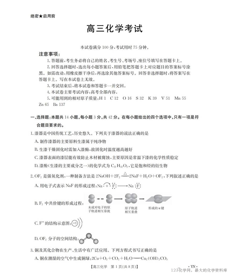云南省金太阳2026届高三8月开学联考（YN）化学_00