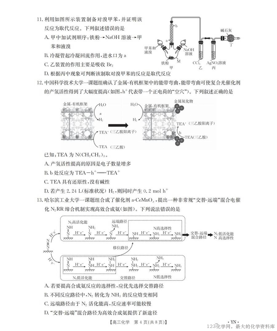 云南省金太阳2026届高三8月开学联考（YN）化学_03