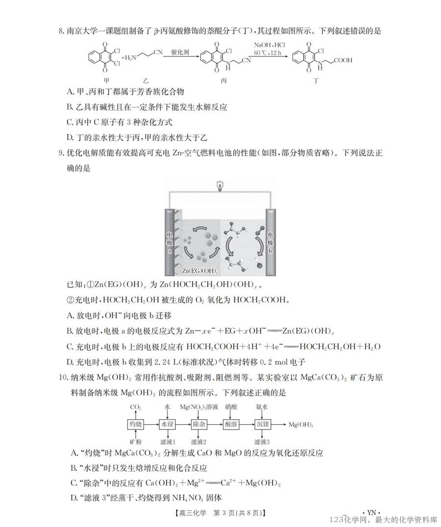 云南省金太阳2026届高三8月开学联考（YN）化学_02