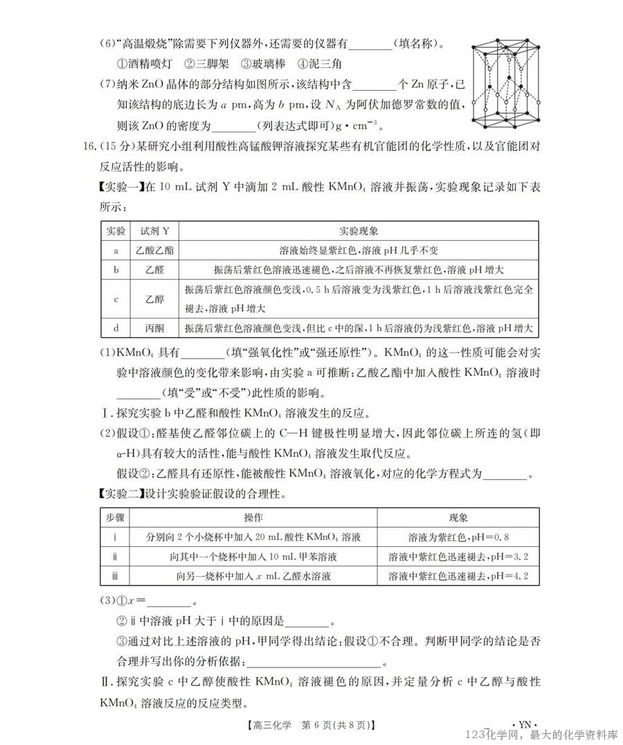 云南省金太阳2026届高三8月开学联考（YN）化学_05