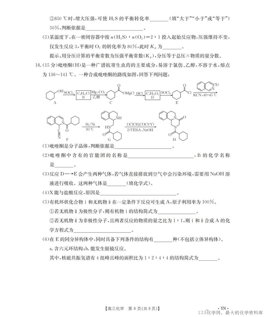 云南省金太阳2026届高三8月开学联考（YN）化学_07
