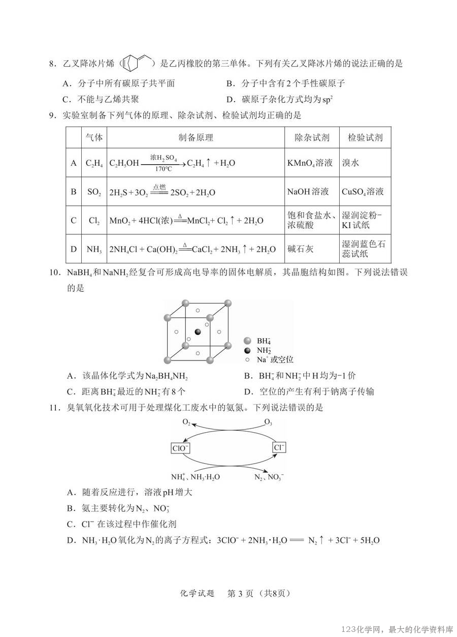 N化学试卷：全国名校联盟2026届高三开学模拟考_02