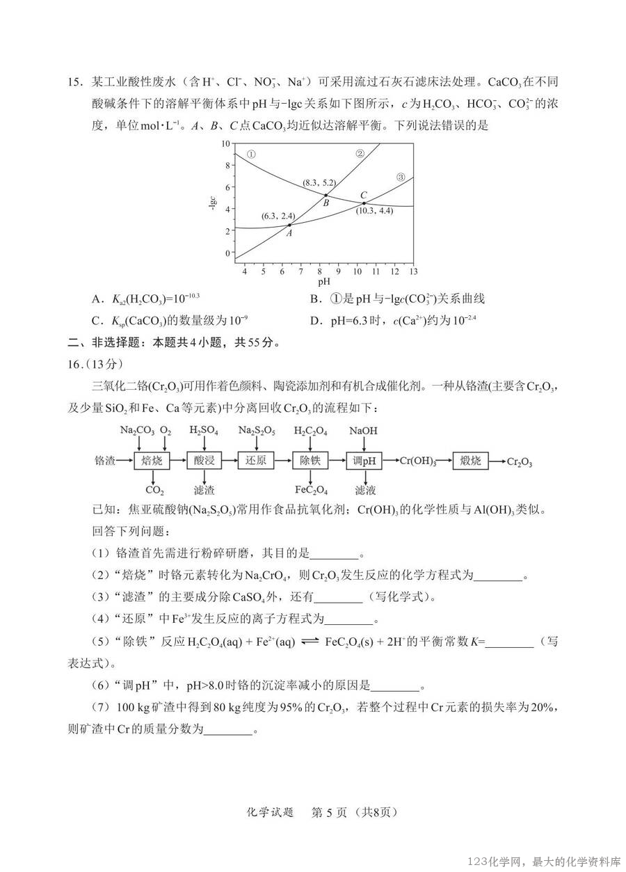 N化学试卷：全国名校联盟2026届高三开学模拟考_04
