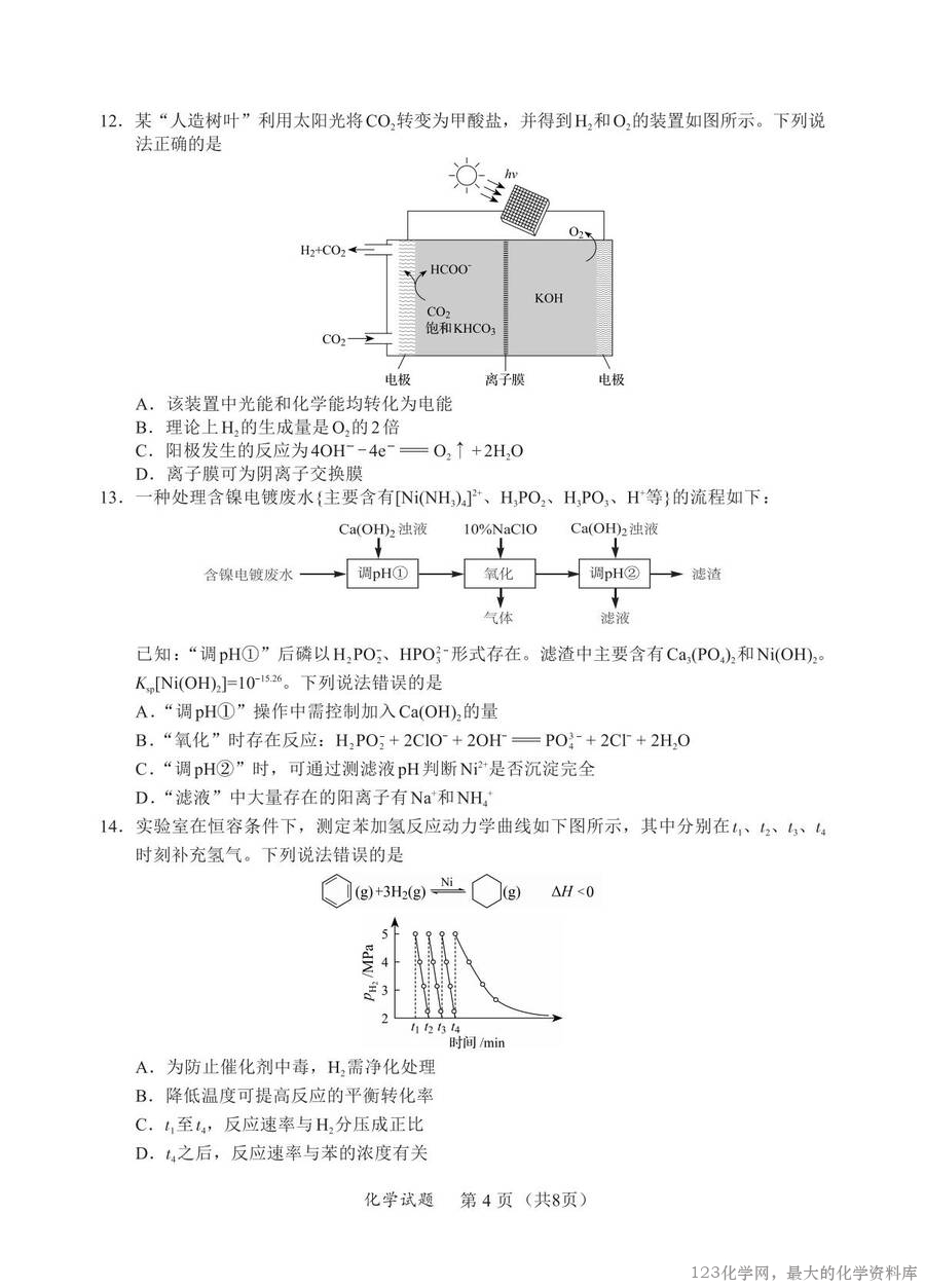 N化学试卷：全国名校联盟2026届高三开学模拟考_03