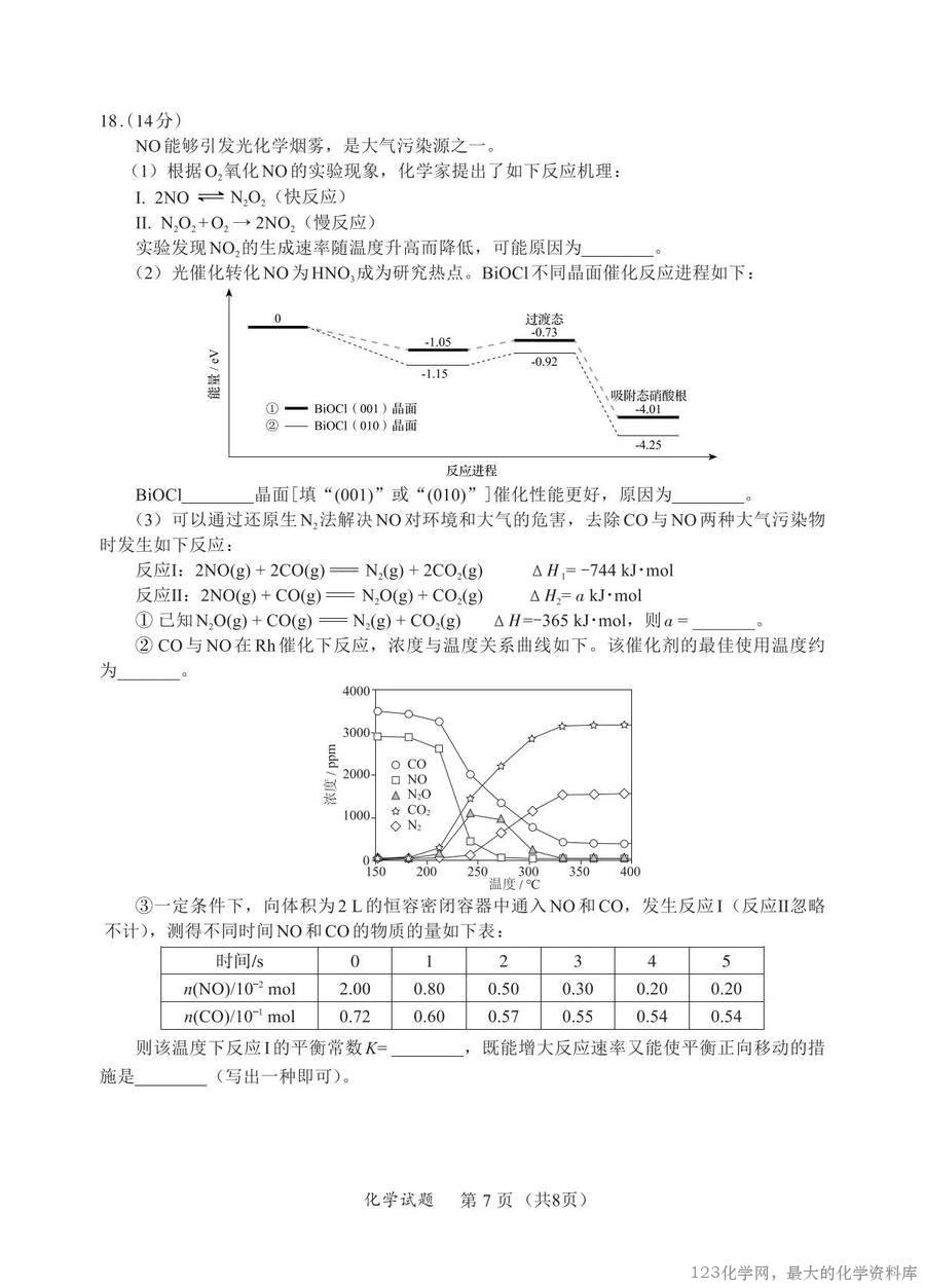 N化学试卷：全国名校联盟2026届高三开学模拟考_06