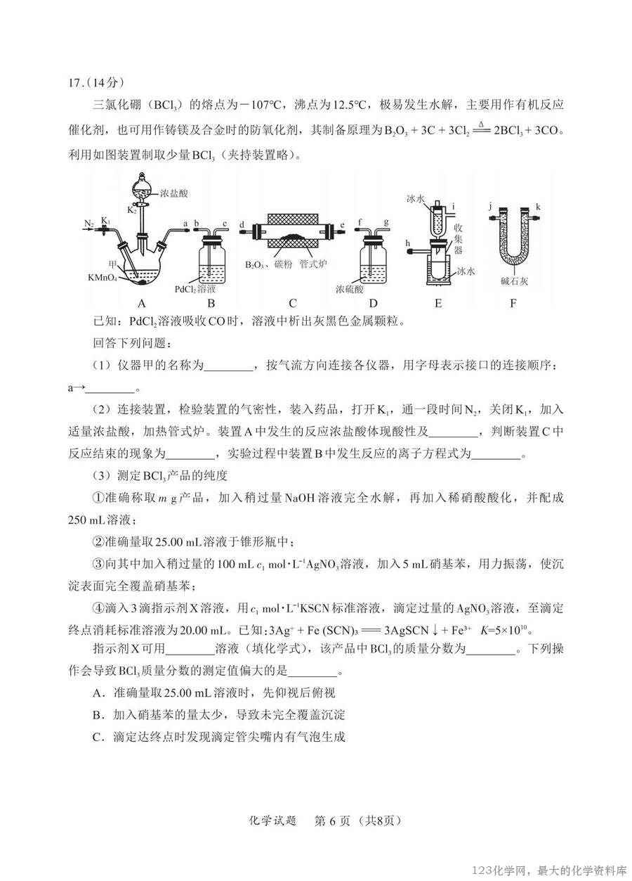 N化学试卷：全国名校联盟2026届高三开学模拟考_05