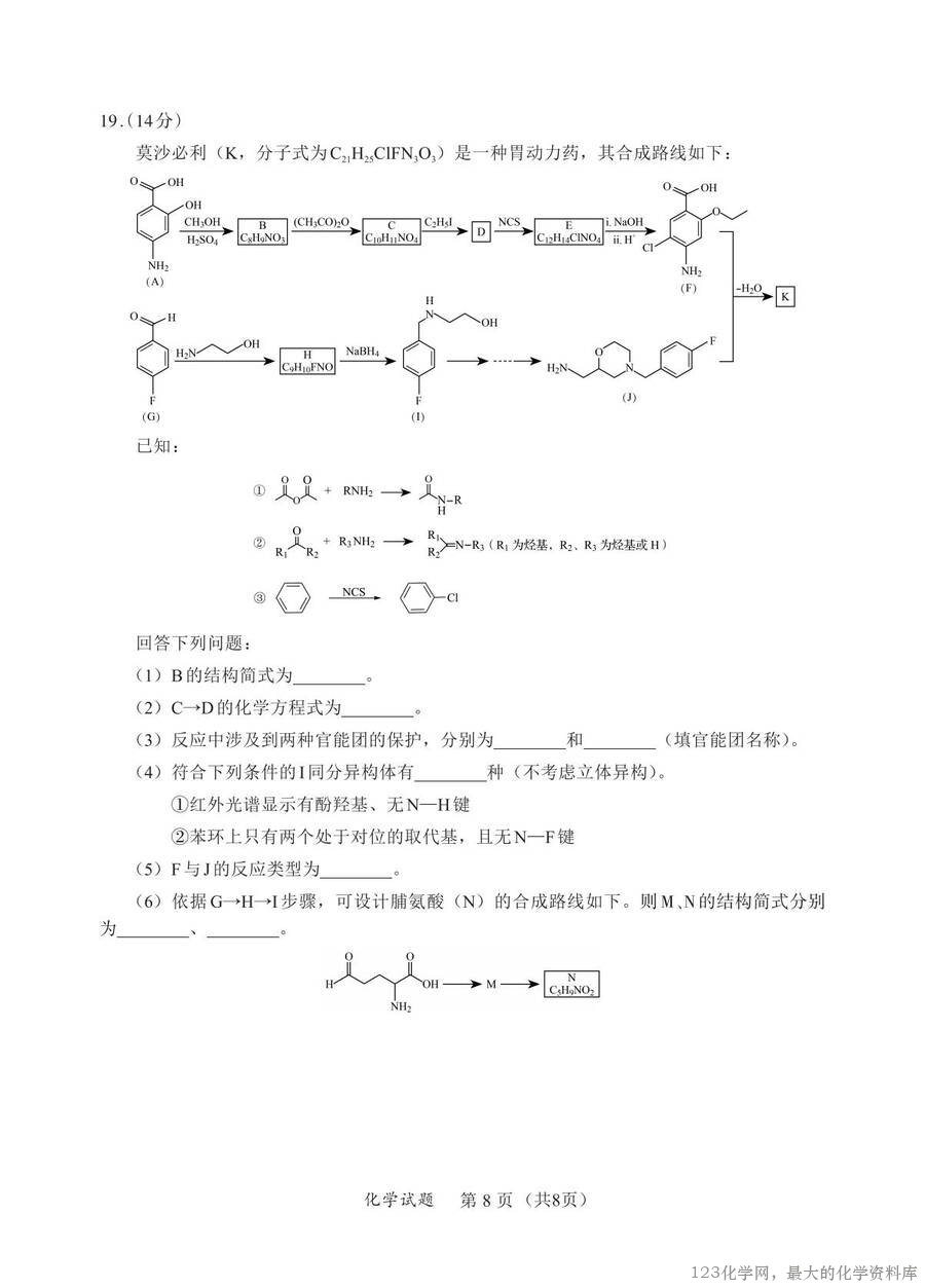 N化学试卷：全国名校联盟2026届高三开学模拟考_07