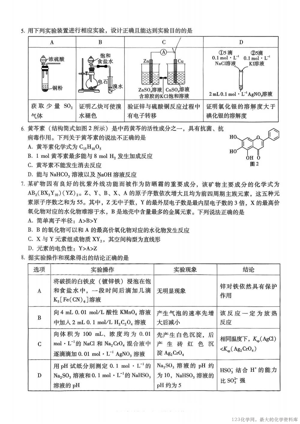重庆市巴蜀中学2026届高三8月高考适应性月考（一）化学_01