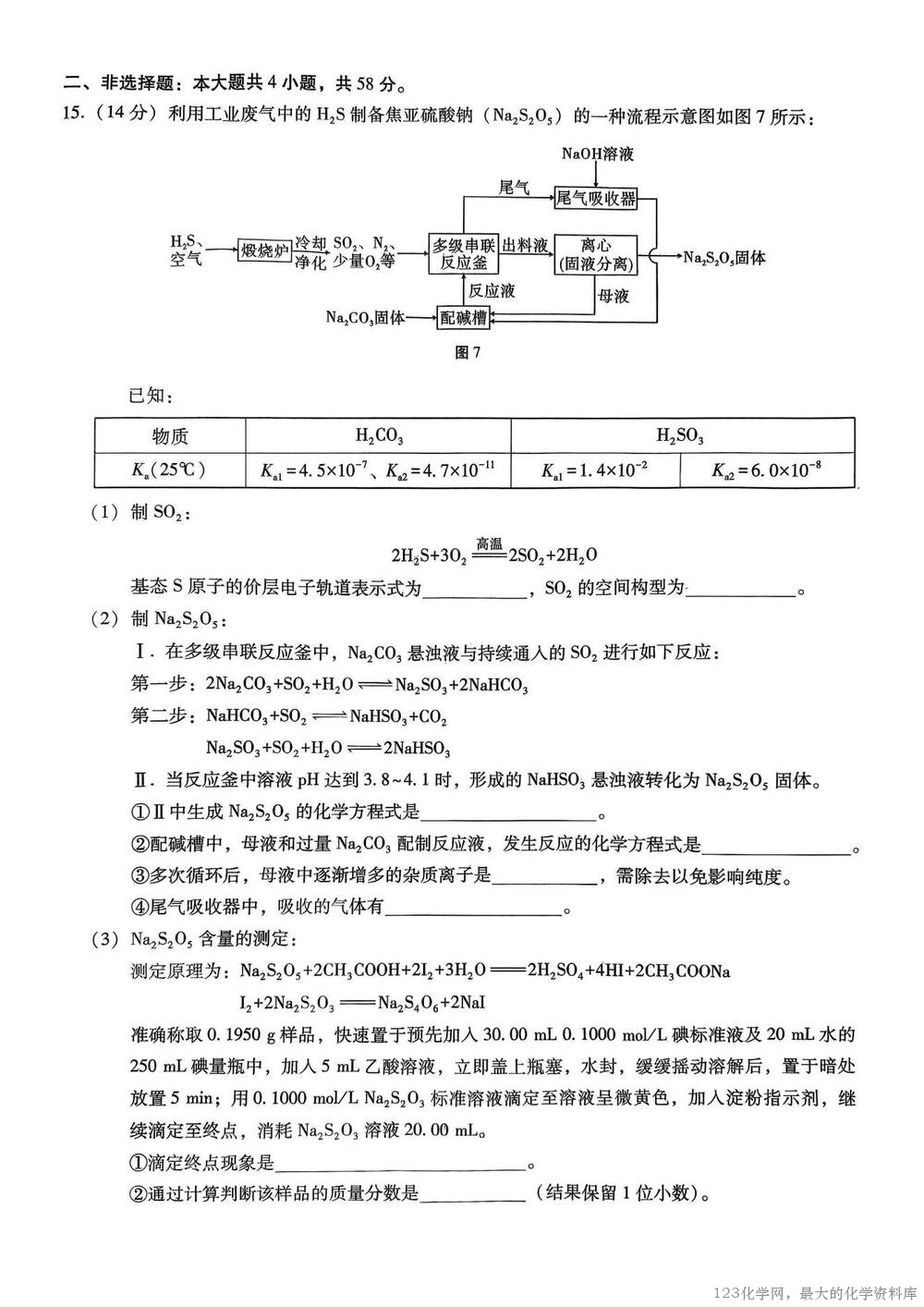 重庆市巴蜀中学2026届高三8月高考适应性月考（一）化学_04