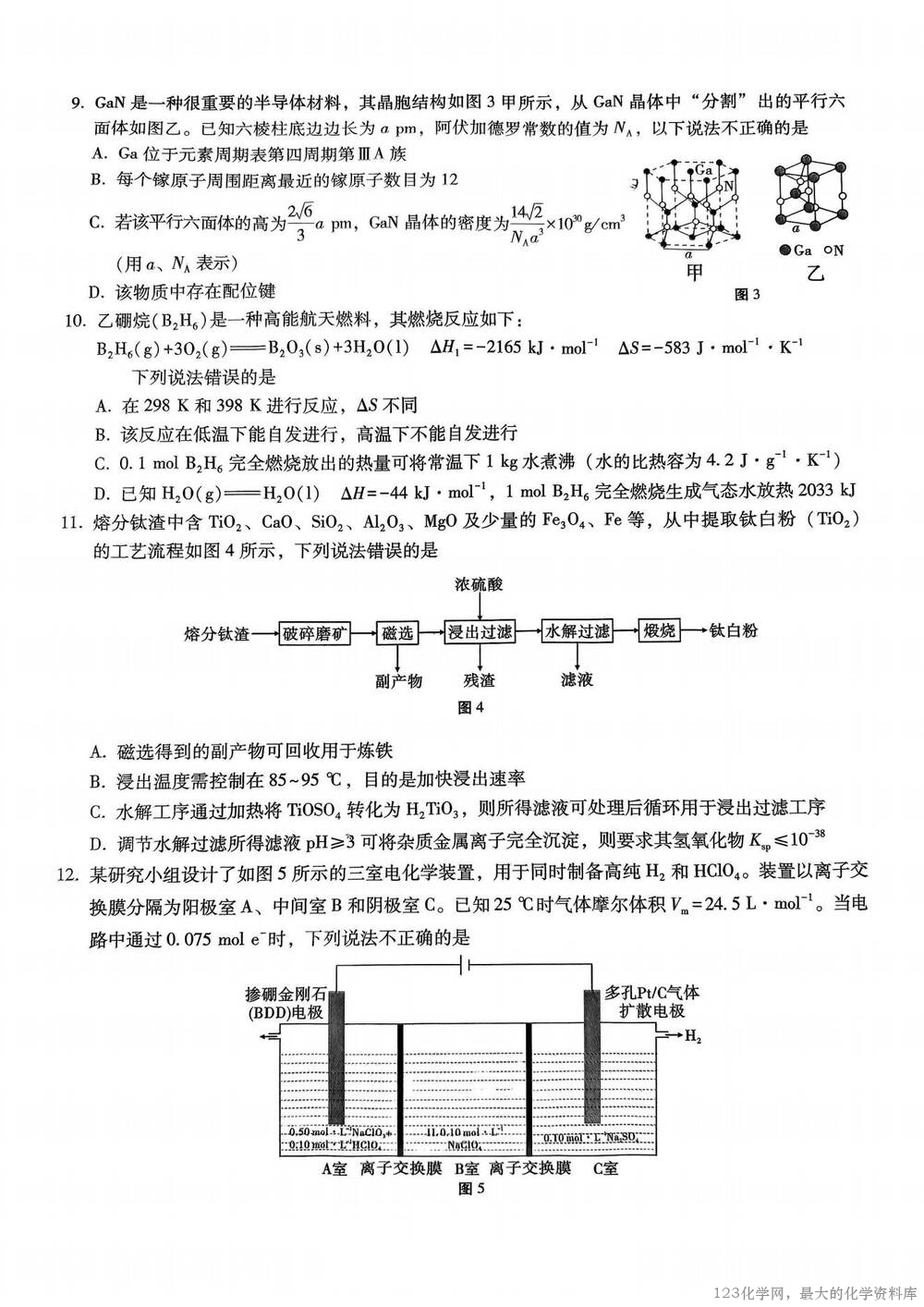 重庆市巴蜀中学2026届高三8月高考适应性月考（一）化学_02
