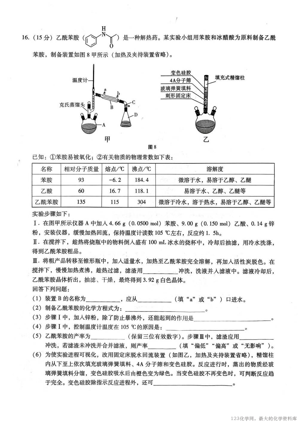 重庆市巴蜀中学2026届高三8月高考适应性月考（一）化学_05