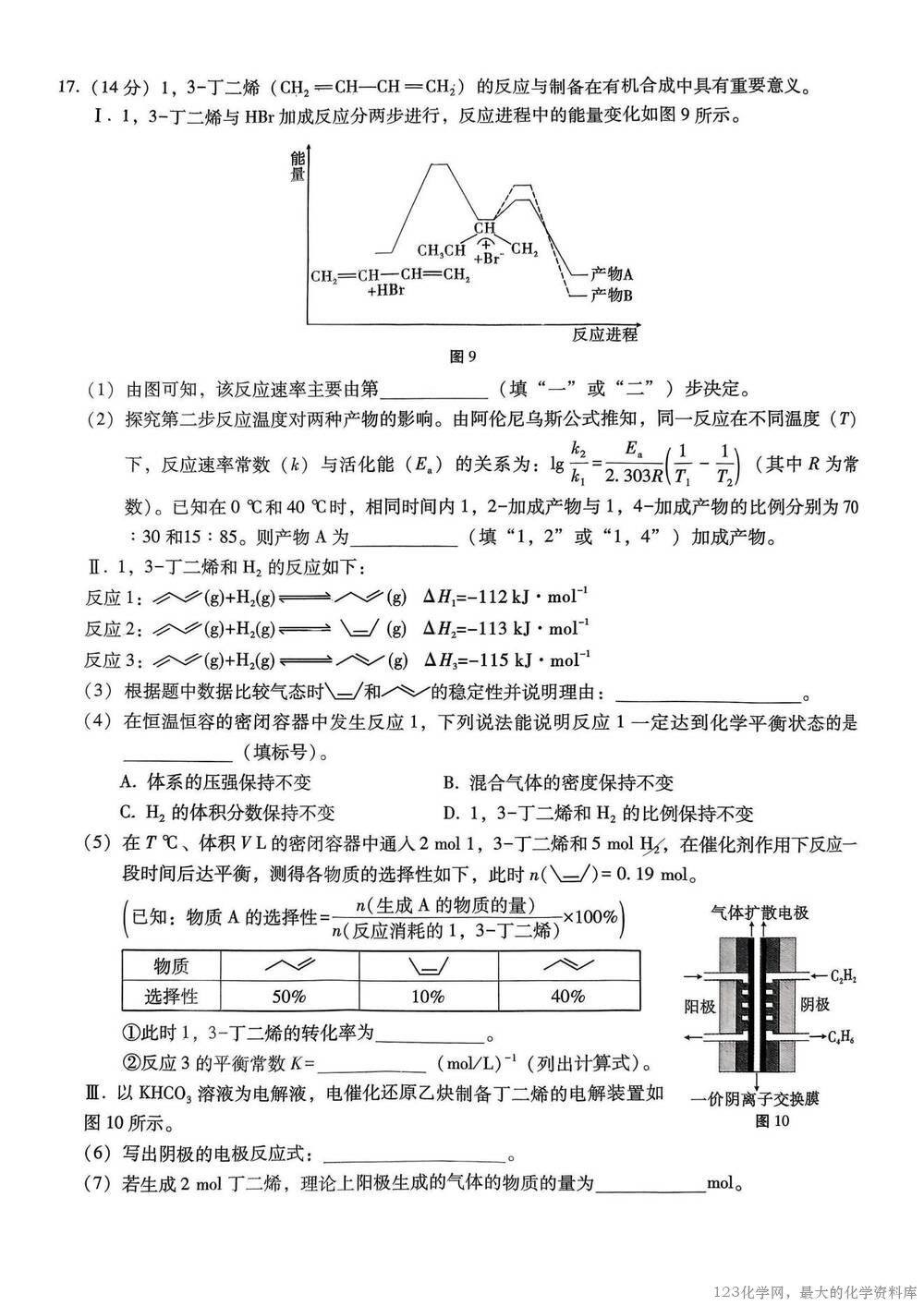 重庆市巴蜀中学2026届高三8月高考适应性月考（一）化学_06
