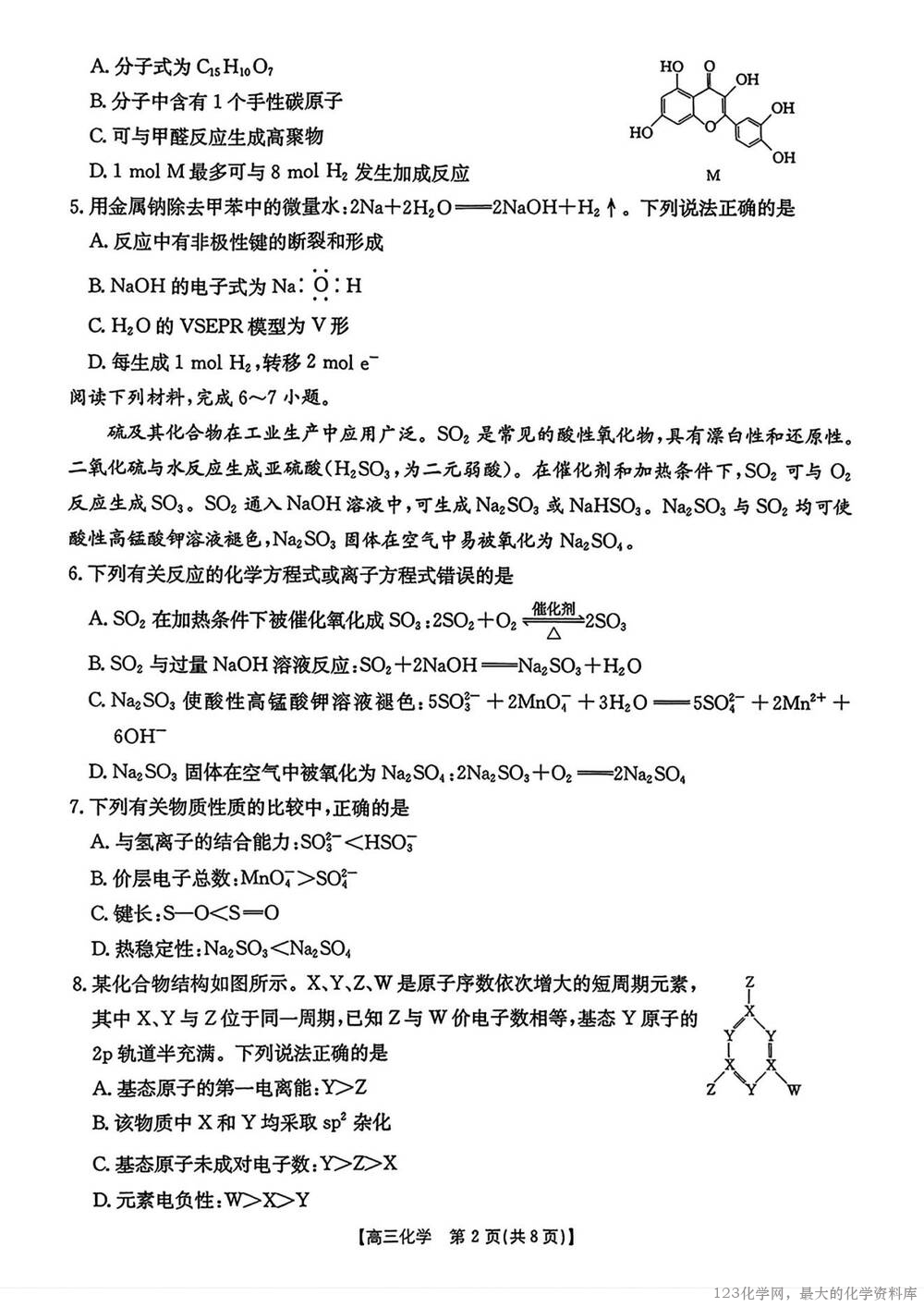金太阳皖西南高中振兴发展联盟高三起点考试_01