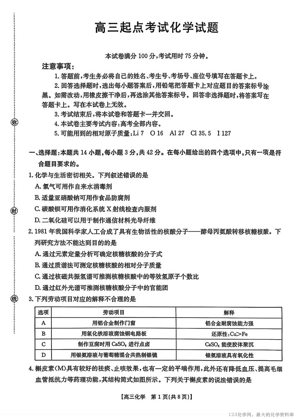 金太阳皖西南高中振兴发展联盟高三起点考试_00