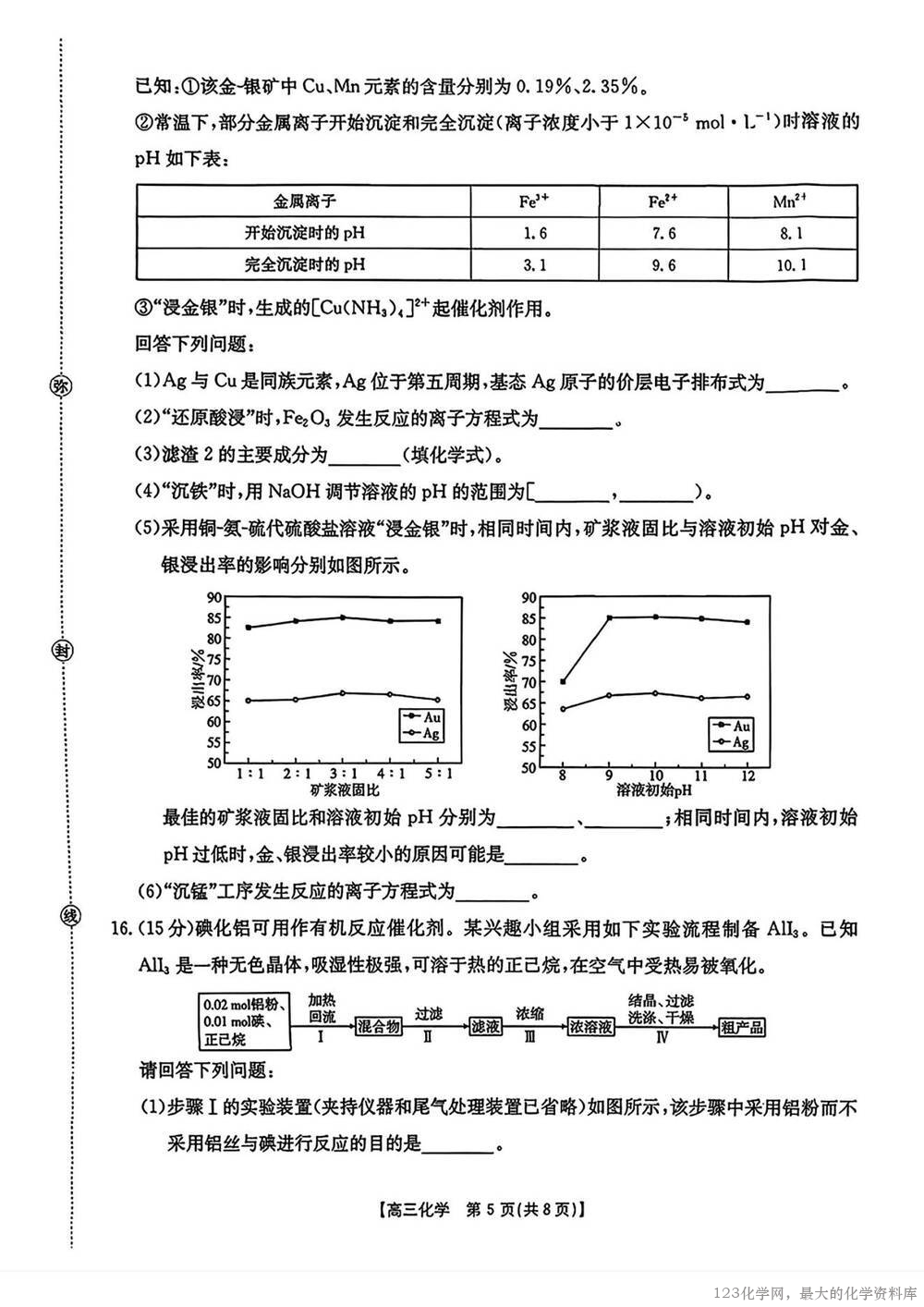金太阳皖西南高中振兴发展联盟高三起点考试_04
