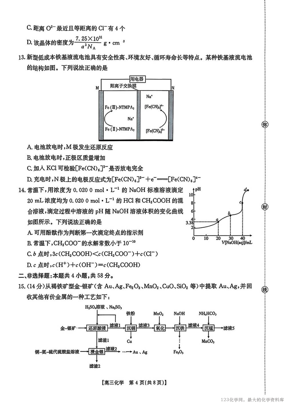 金太阳皖西南高中振兴发展联盟高三起点考试_03