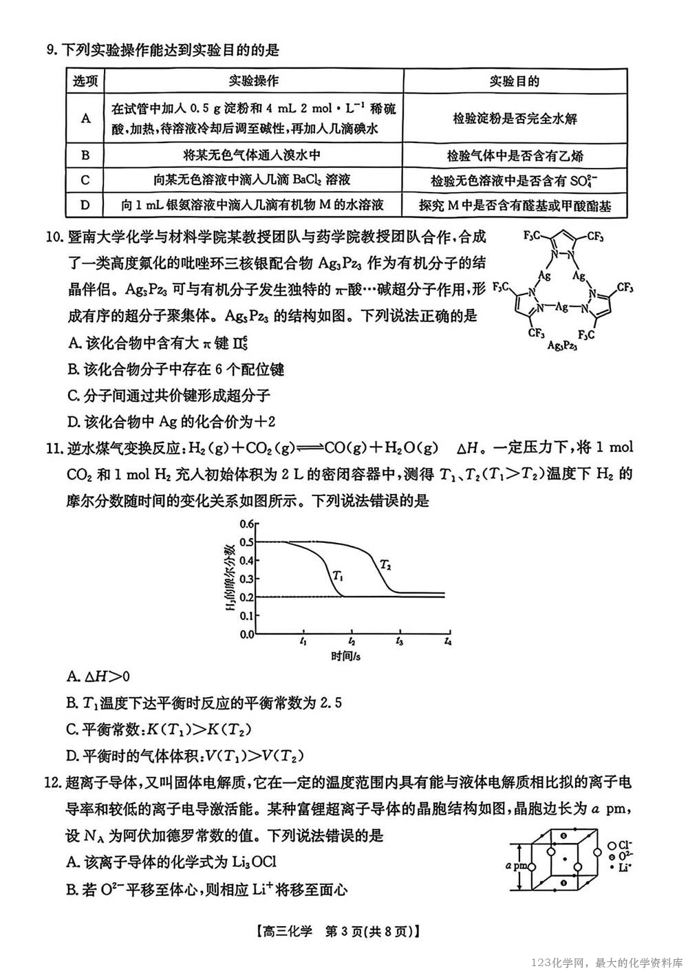 金太阳皖西南高中振兴发展联盟高三起点考试_02
