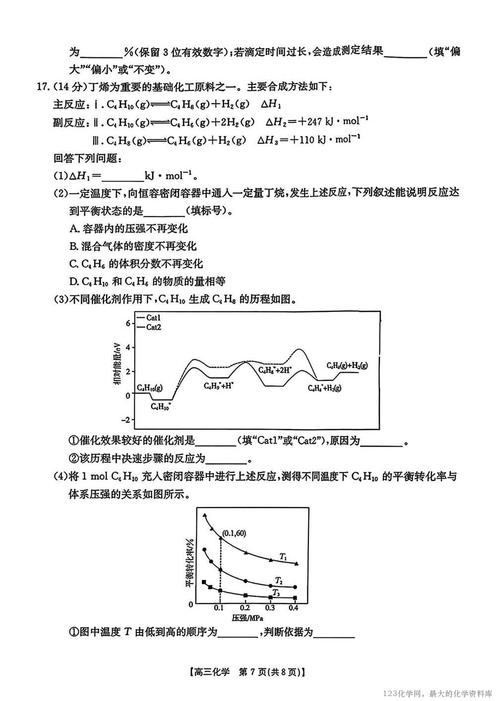 金太阳皖西南高中振兴发展联盟高三起点考试_06