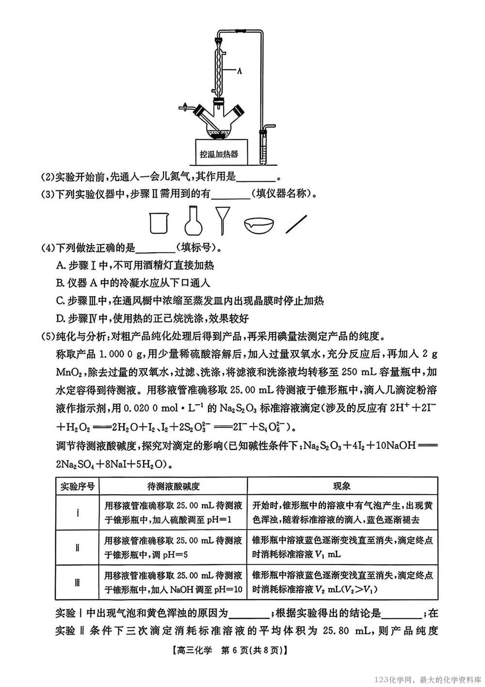 金太阳皖西南高中振兴发展联盟高三起点考试_05