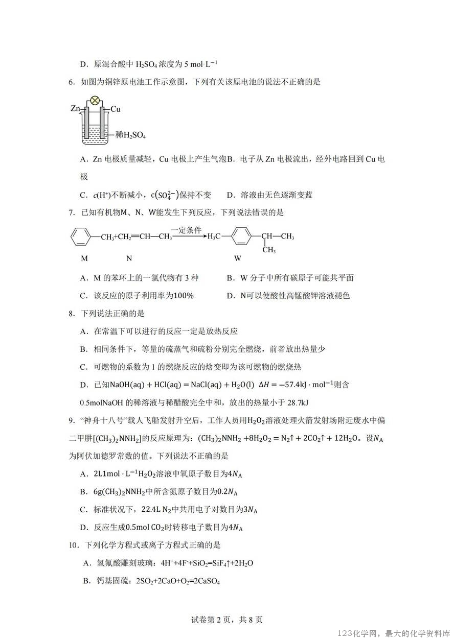 化学试卷_02