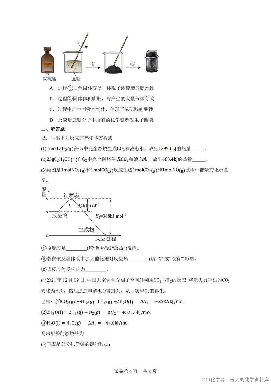 化学试卷_04