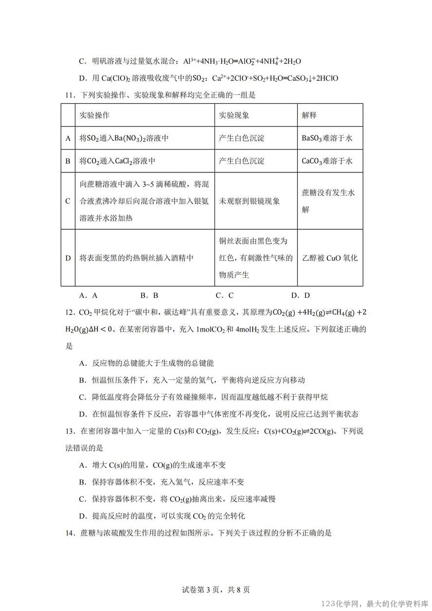 化学试卷_03