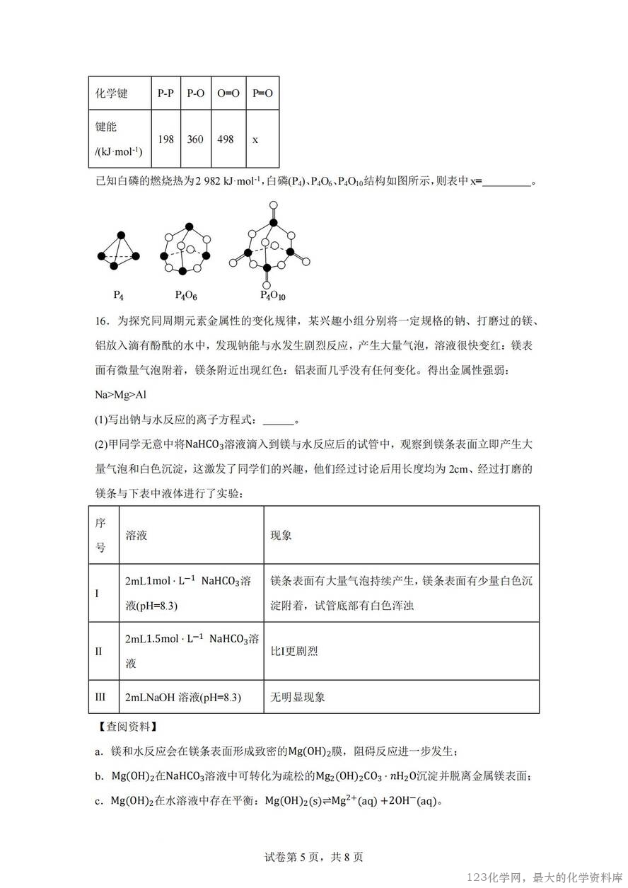化学试卷_05