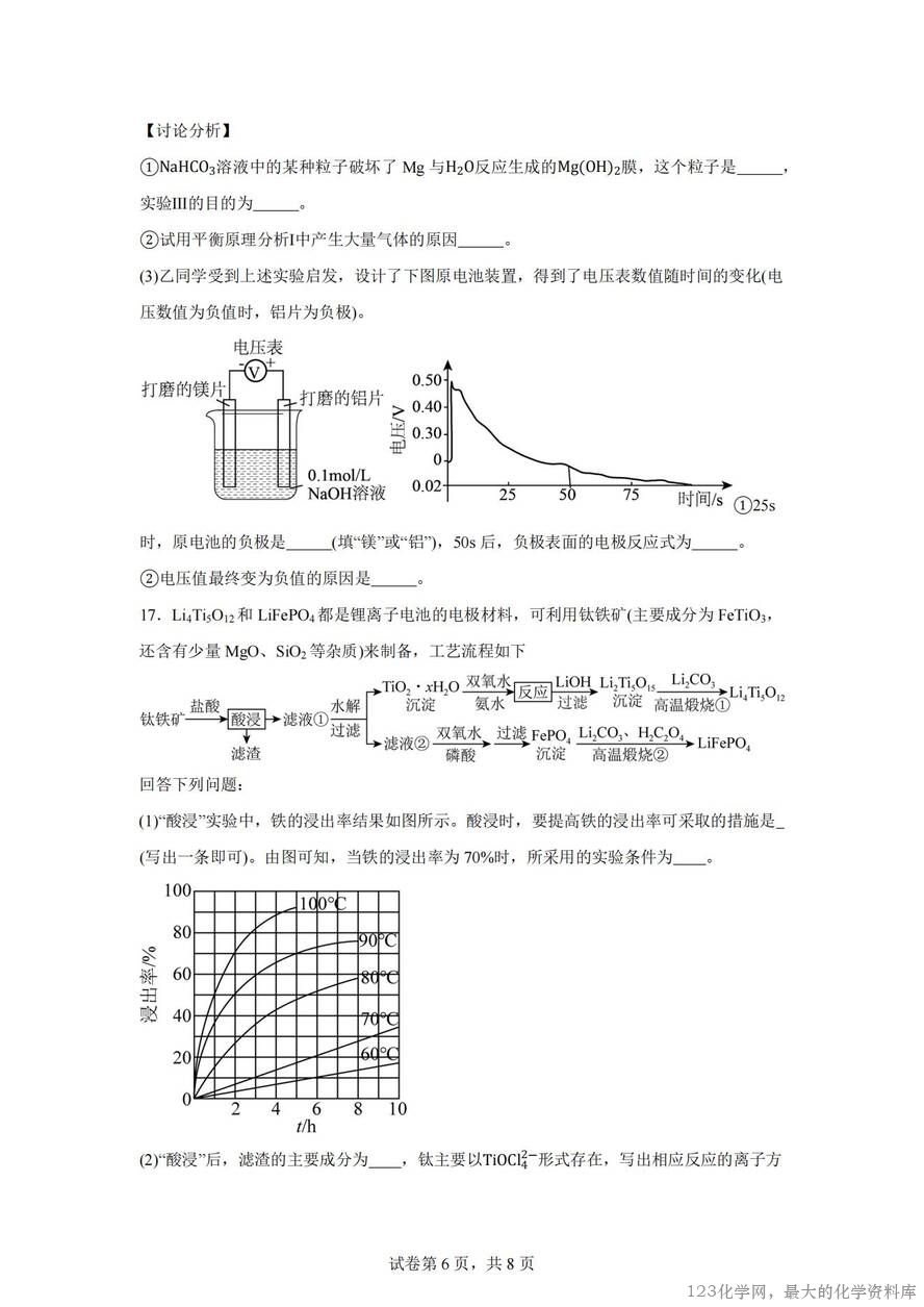 化学试卷_06