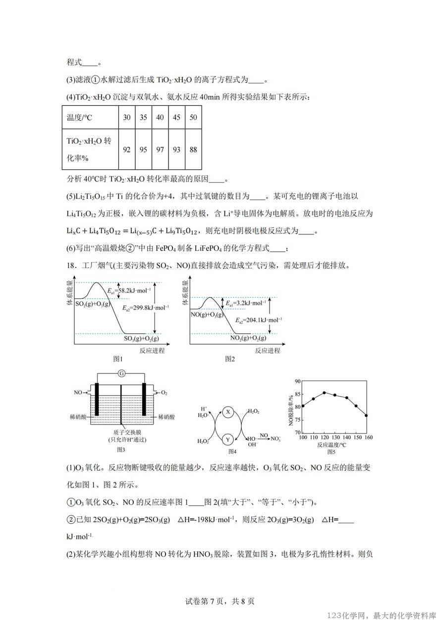 化学试卷_07