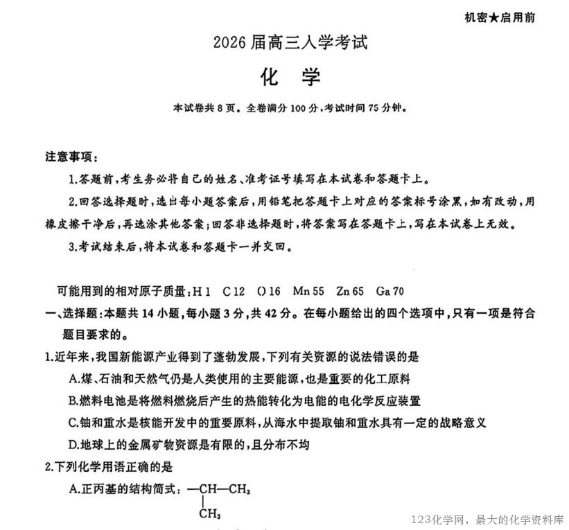 123化学网