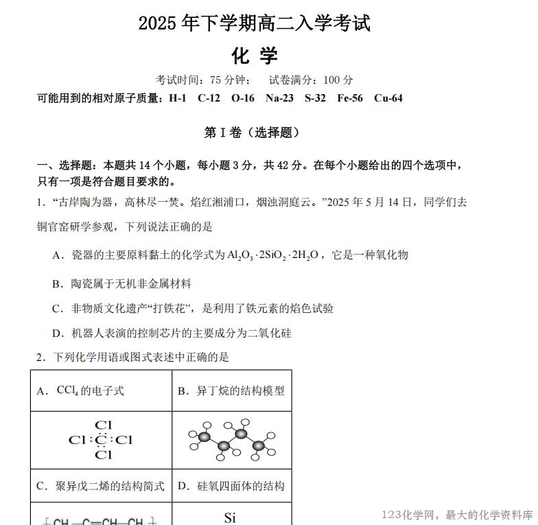 123化学网