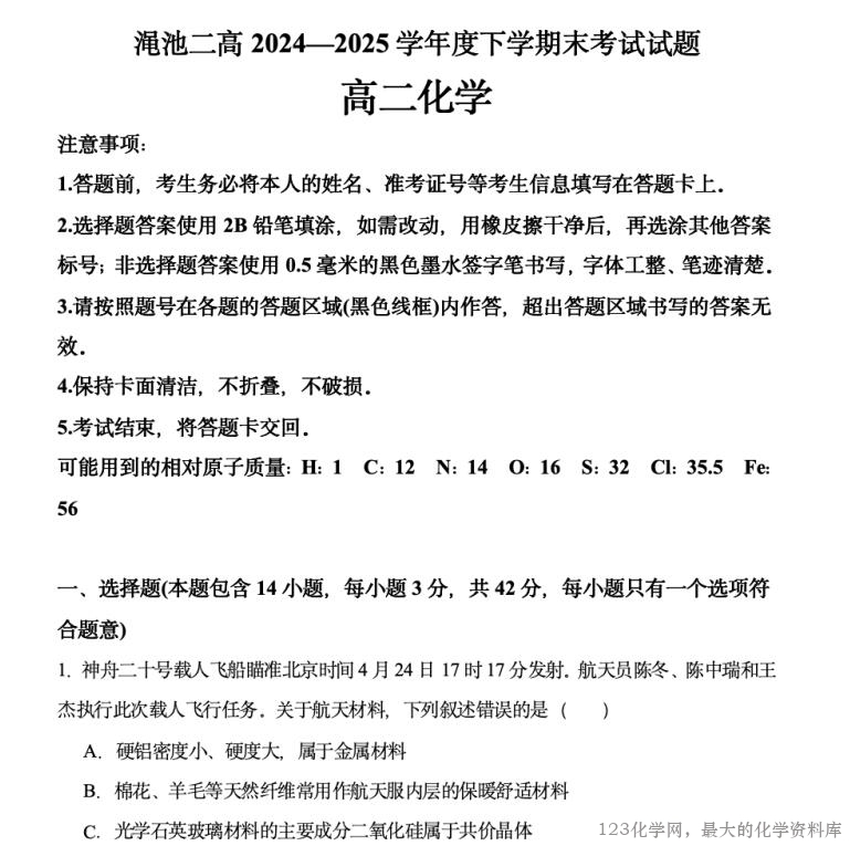 123化学网