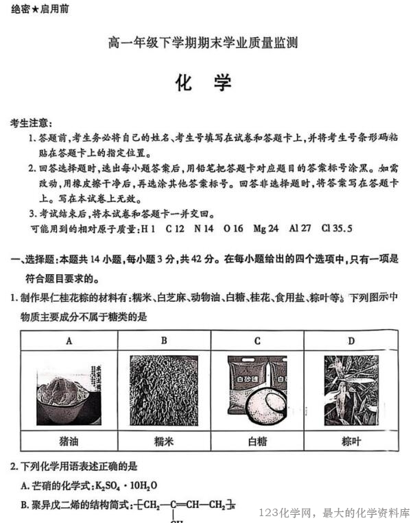 123化学网